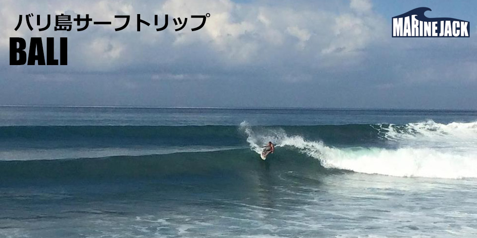バリサーフトリップ
