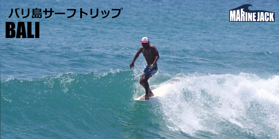 バリサーフトリップ