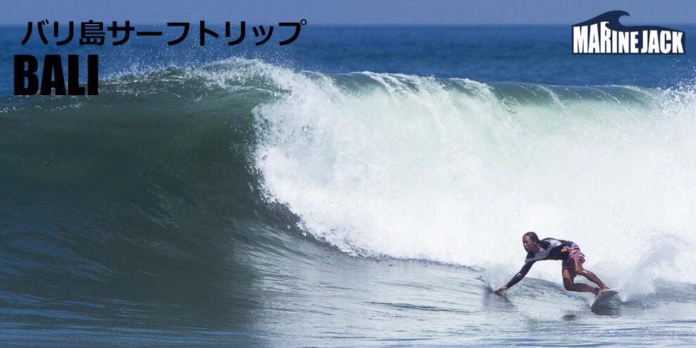 バリサーフトリップ