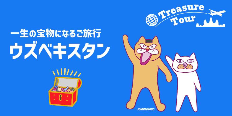 一生の宝物になるご旅行 alt=