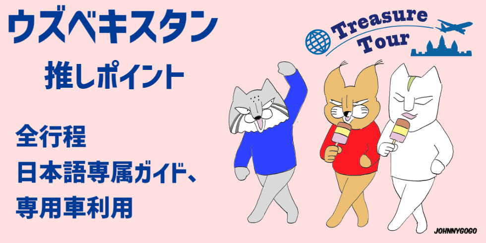 全行程日本語専属ガイド、専用車利用