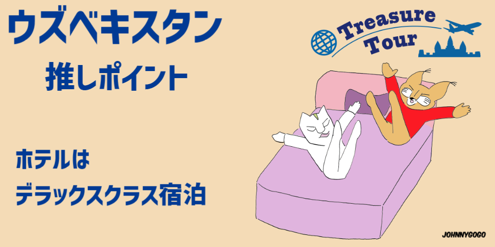 ホテルはデラックスクラス宿泊