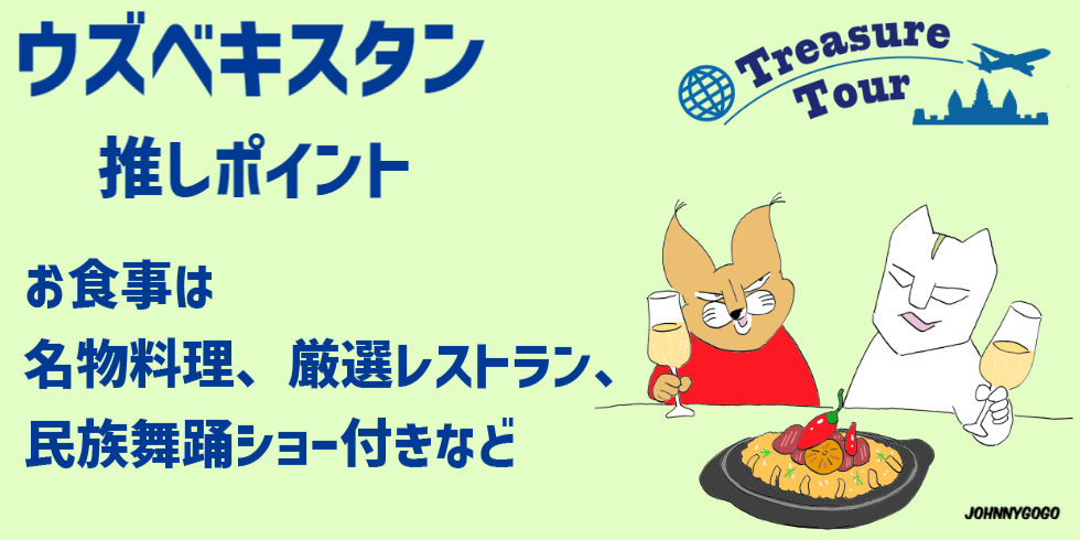 お食事は名物料理、厳選レストラン、民族舞踊ショー付きなど